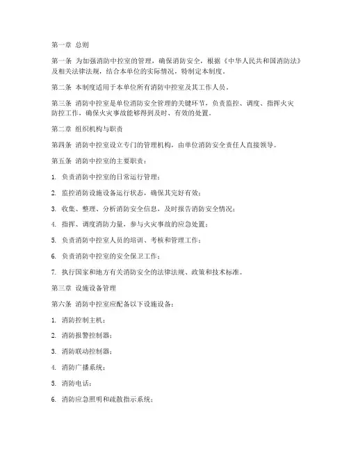 消防中控室管理制度新规