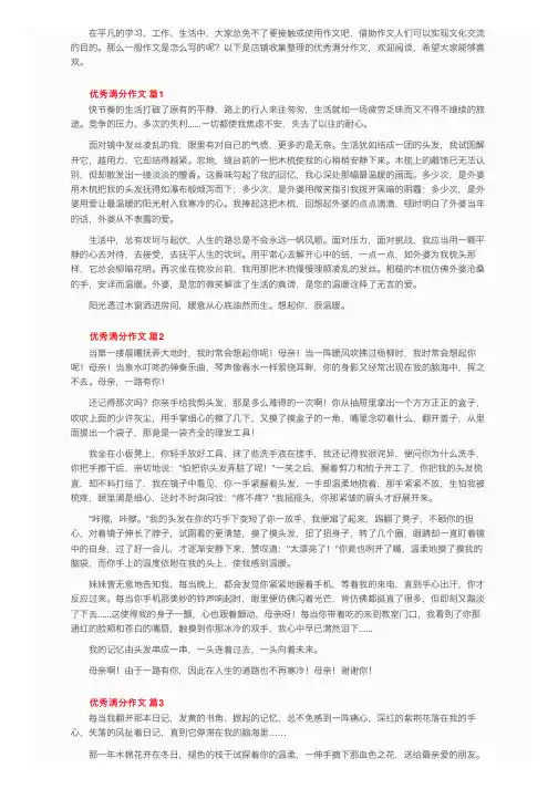 精选优秀满分作文（通用39篇）