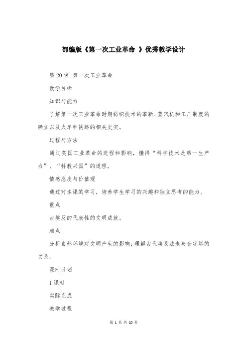 部编版《第一次工业革命 》优秀教学设计