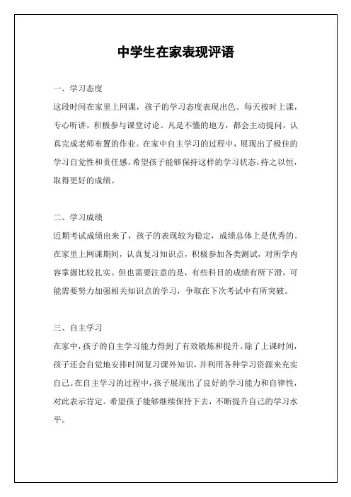 中学生在家表现评语