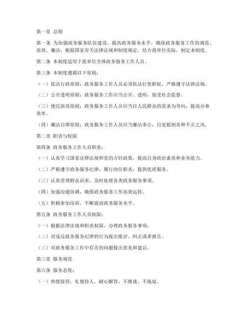 政务服务纪律管理制度