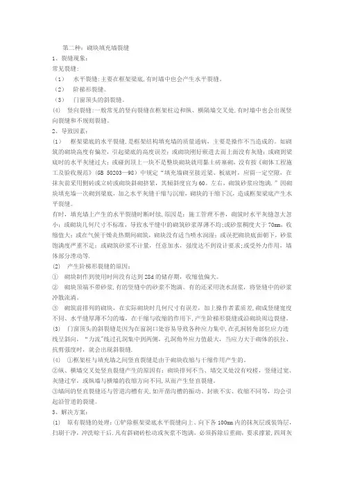 墙体裂缝的原因及措施