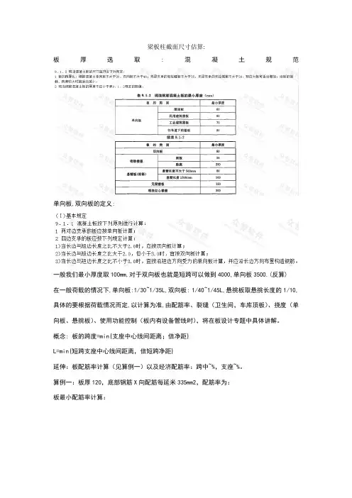 梁板柱截面尺寸估算