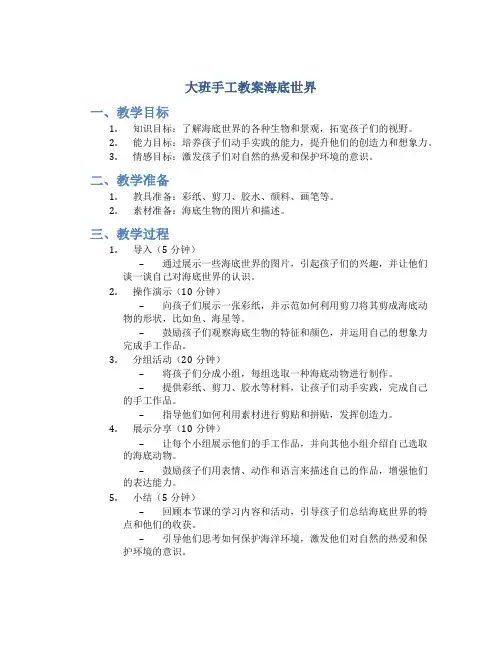 大班手工教案海底世界