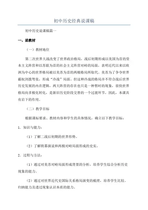 初中历史经典说课稿