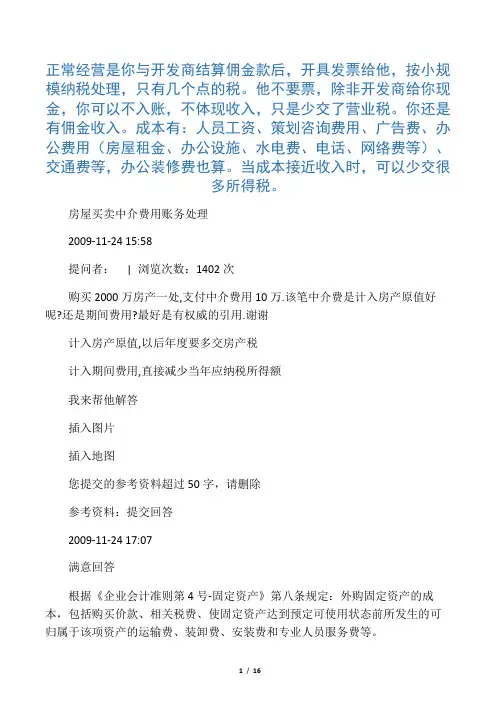 房产中介会计处理方法