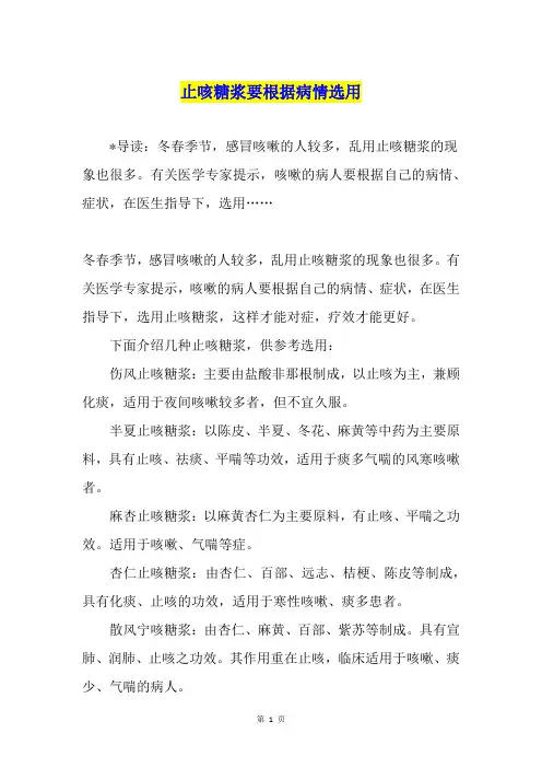止咳糖浆要根据病情选用