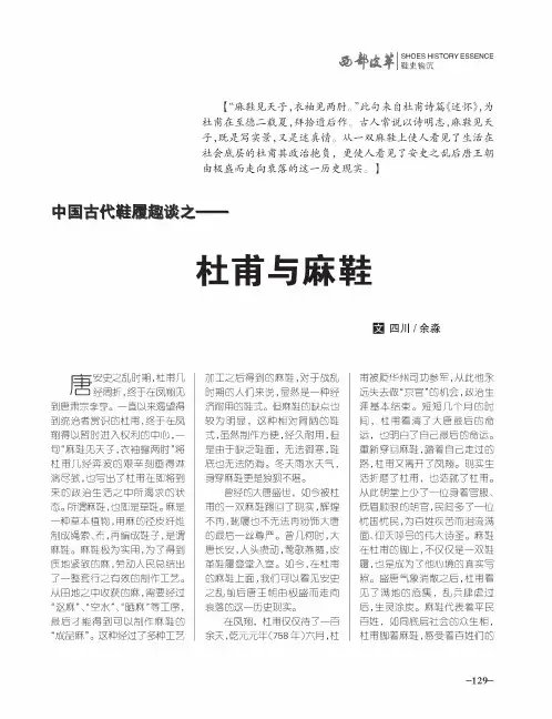 中国古代鞋履趣谈之——杜甫与麻鞋