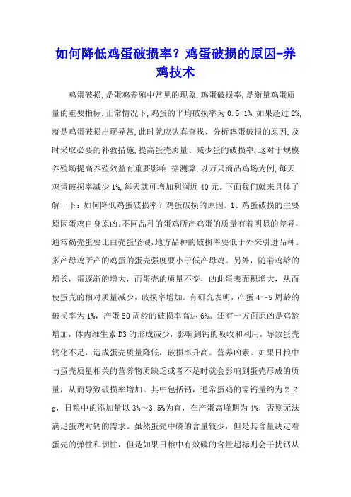 如何降低鸡蛋破损率？鸡蛋破损的原因 - 养鸡技术