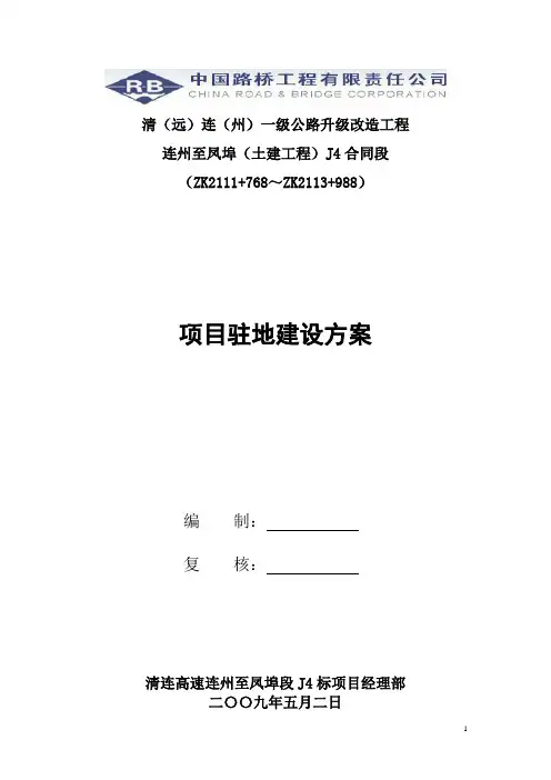 项目部驻地建设方案