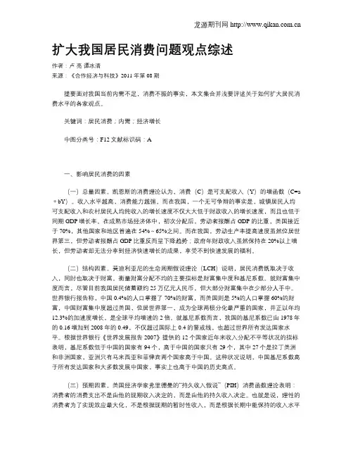 扩大我国居民消费问题观点综述