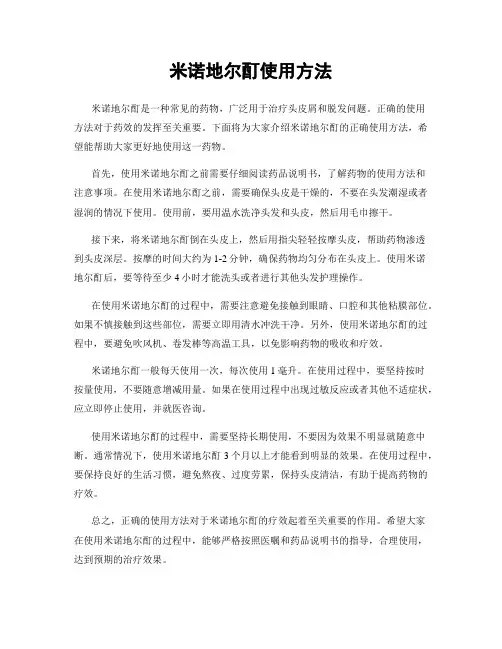 米诺地尔酊使用方法