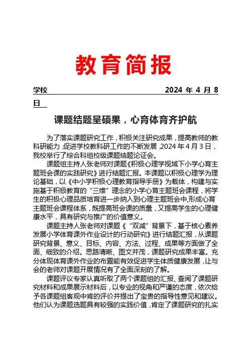 开展综合科组校级课题结题论证会活动简报