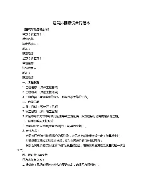 建筑排栅搭设合同范本