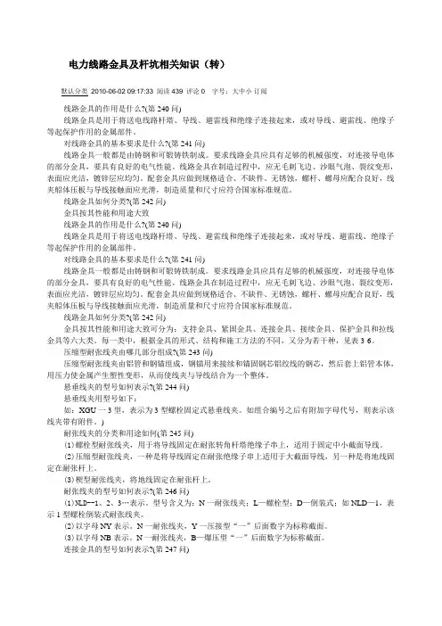 电力线路金具及杆坑相关知识
