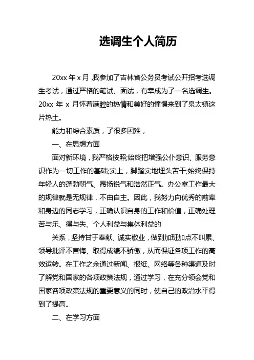 选调生个人简历