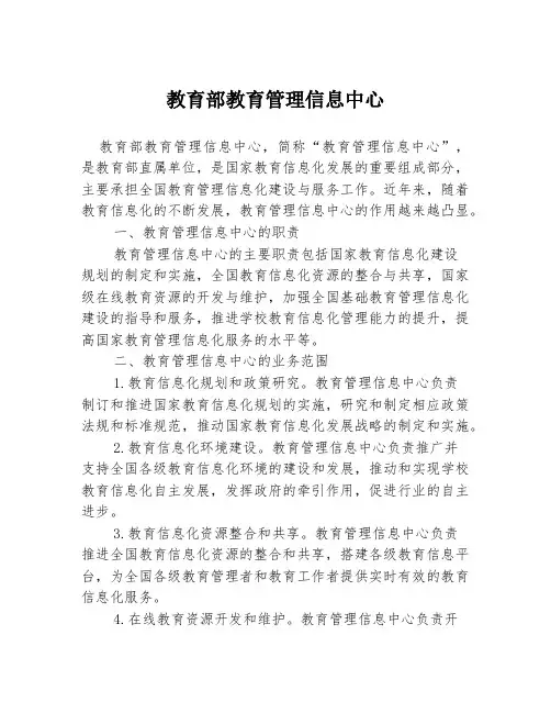 教育部教育管理信息中心