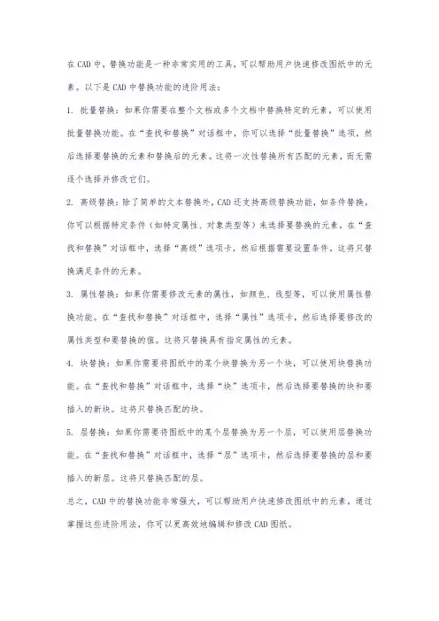 cad中替换进阶用法