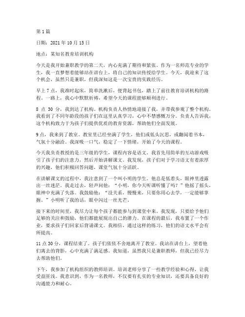 兼职教学社会实践日记(3篇)