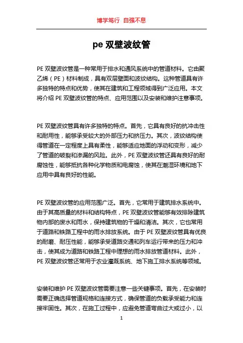 pe双壁波纹管