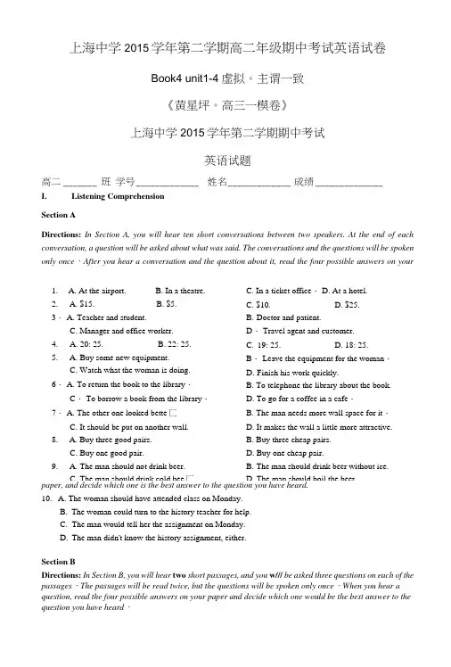 上海市上海中学高二下学期期中考试英语试题含答案.doc