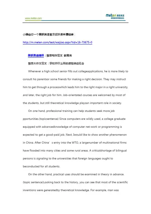 【美联英语】雅思写作范文 教育类