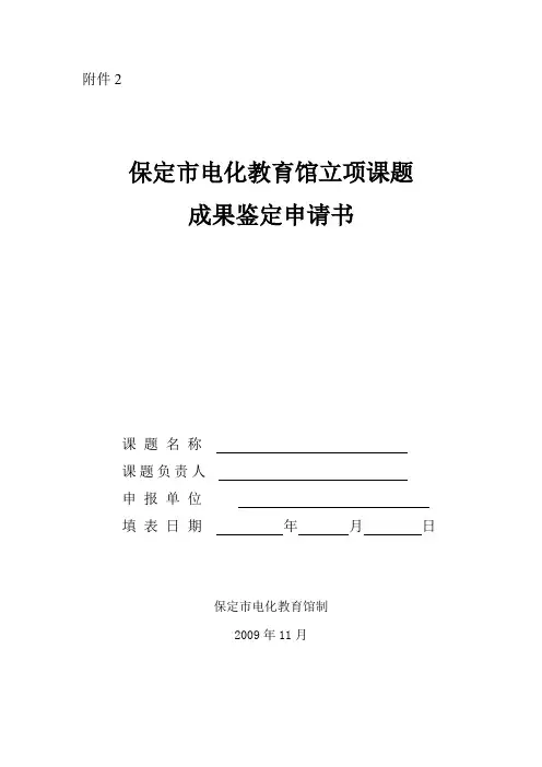 保定市电化教育馆立项课题