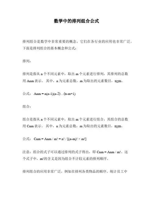 数学中的排列组合公式
