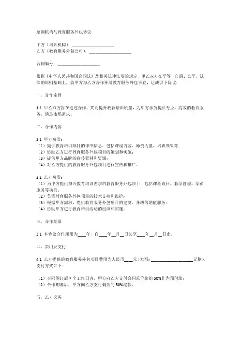 培训机构与教育服务外包协议