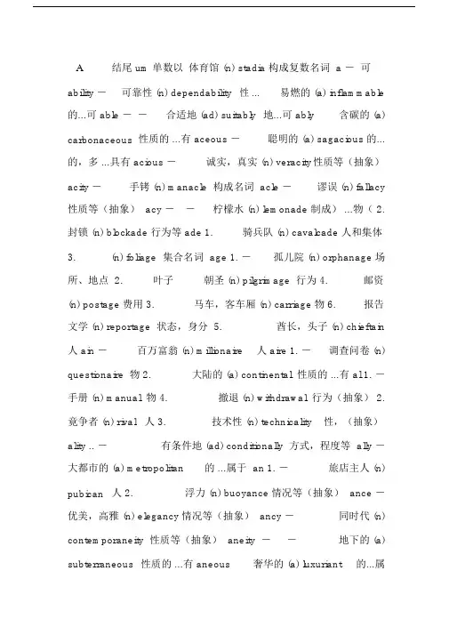 常见的英语单词词缀总结