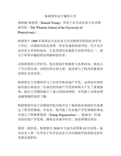 特朗普毕业于哪所大学