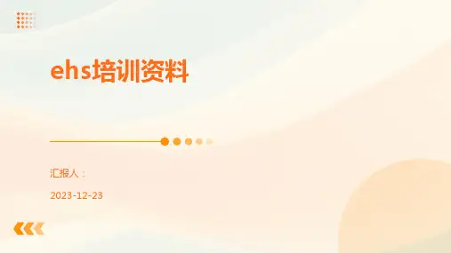 ehs培训资料
