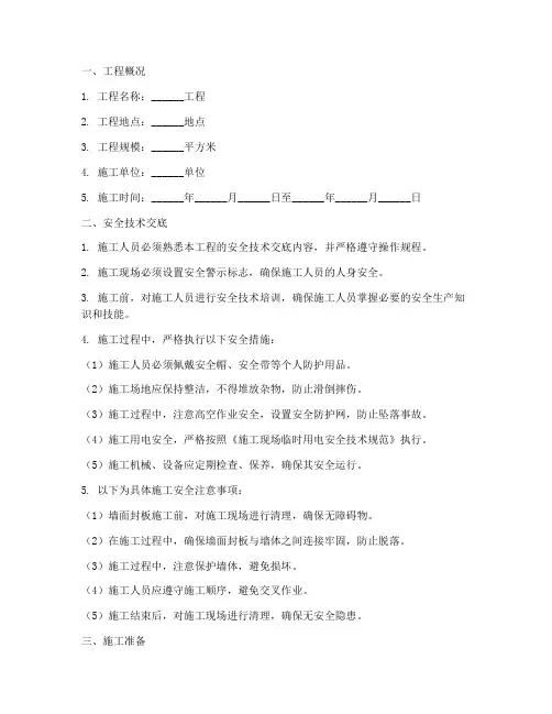 装修墙面封板安全技术交底模板