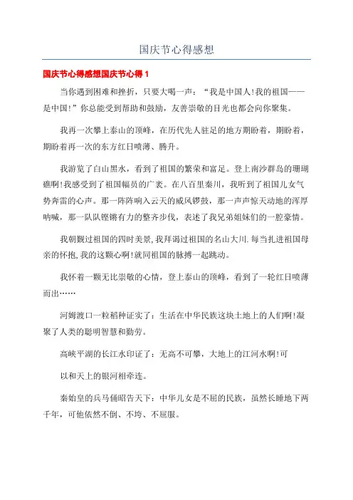 国庆节心得感想