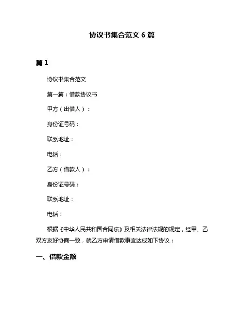 协议书集合范文6篇
