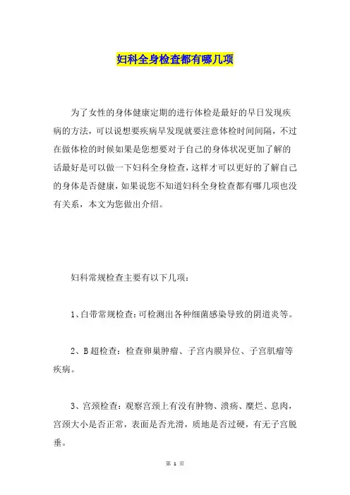 妇科全身检查都有哪几项