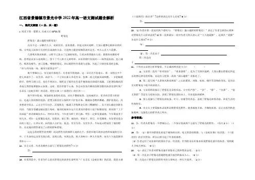 江西省景德镇市景光中学2022年高一语文测试题含解析