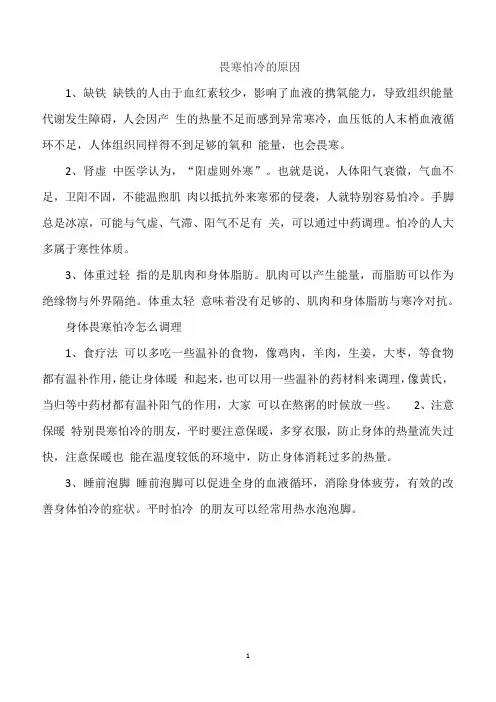 畏寒怕冷的原因