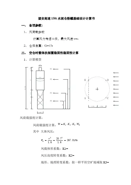 拌合站水泥罐基础设计计算书