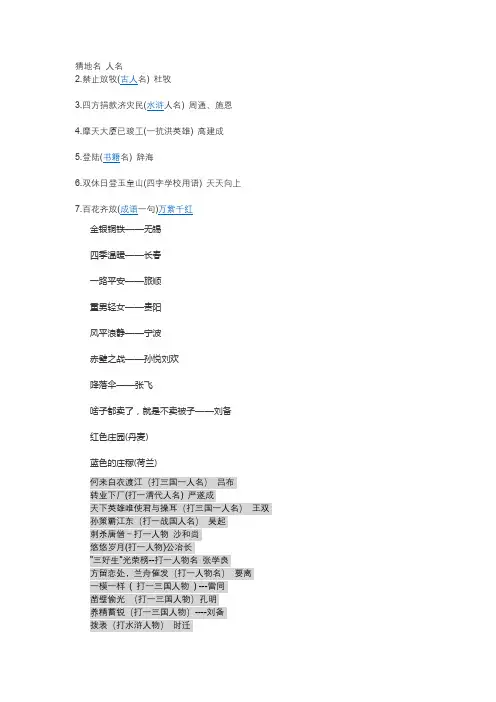 猜地名-人名
