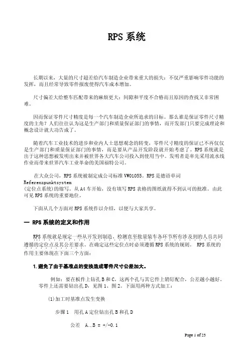 德国大众RPS系统培训资料
