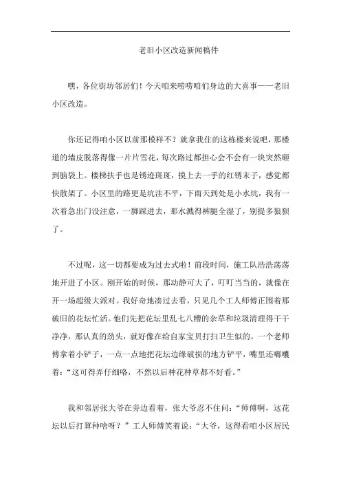老旧小区改造新闻稿件