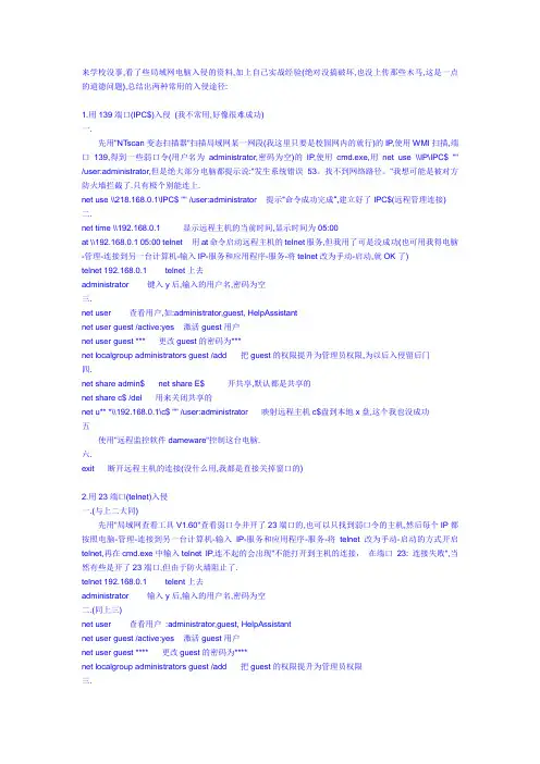 局域网电脑入侵