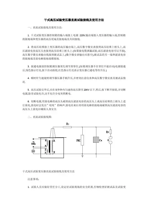 干式高压试验变压器直流试验接线及使用方法