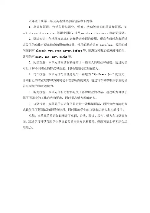 八年级下册第三单元英语知识总结