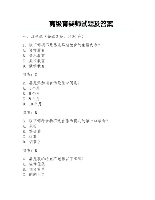 高级育婴师试题及答案