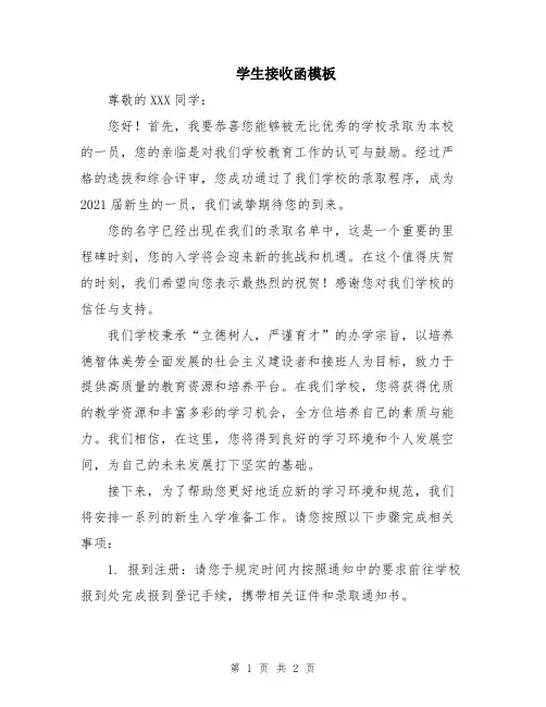 学生接收函模板