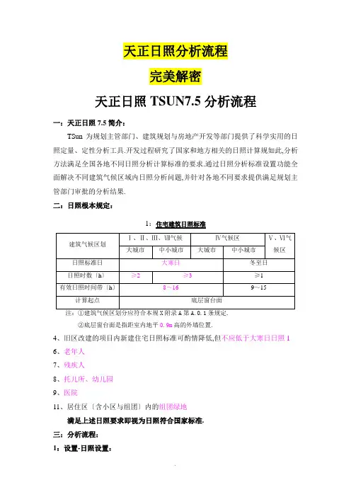 天正日照分析报告专业教程