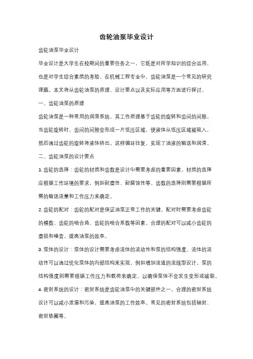齿轮油泵毕业设计