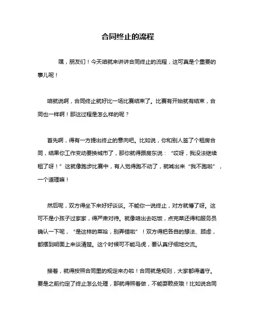 合同终止的流程